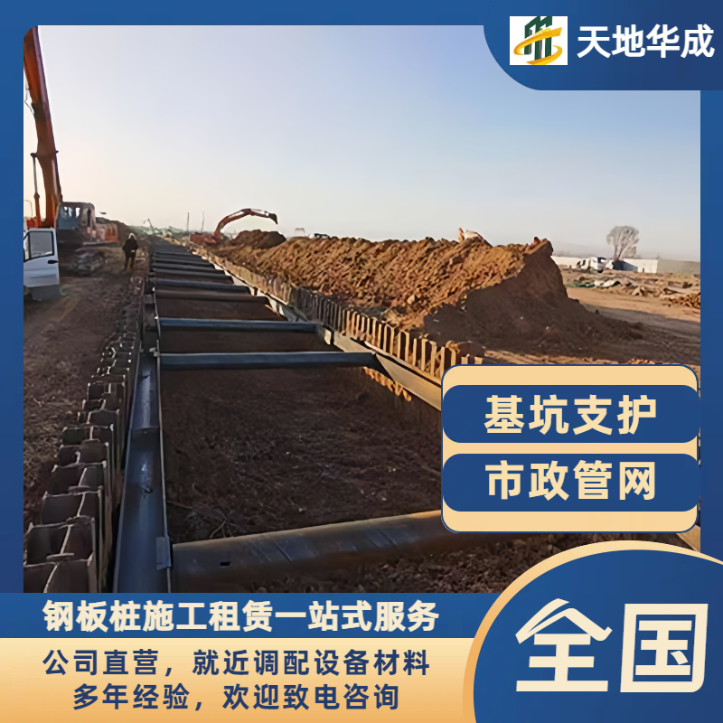 石鼓钢板桩支护